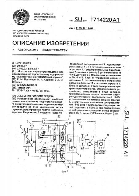 Объемная гидропередача (патент 1714220)