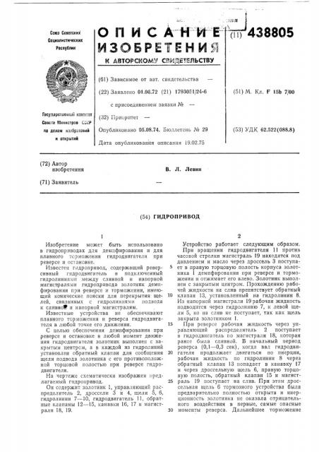 Гидропривод (патент 438805)