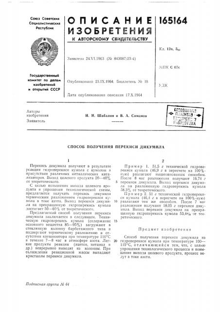 Патент ссср  165164 (патент 165164)
