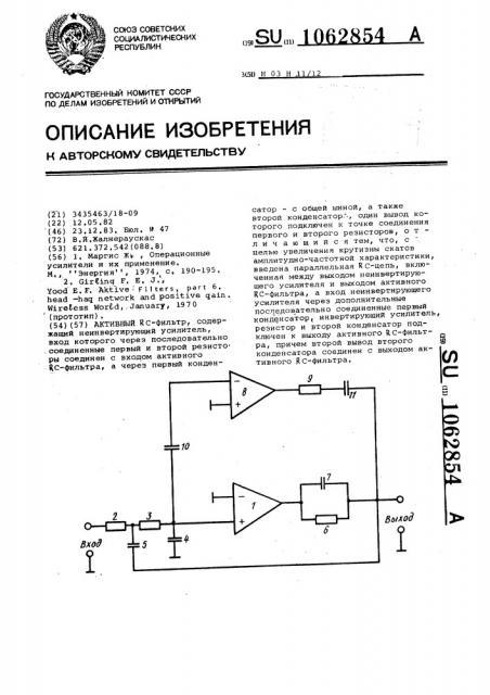 Активный рс-фильтр (патент 1062854)