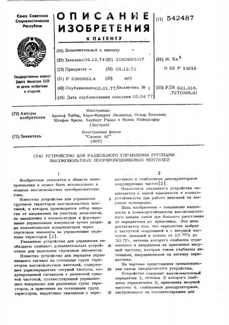Устройство для раздельного управления группами высоковольтных полупроводниковых вентилей (патент 542487)