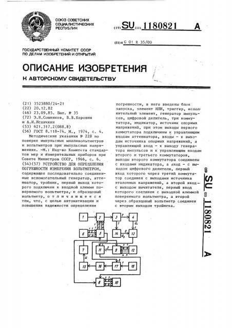 Устройство для определения погрешности измерения вольтметром (патент 1180821)