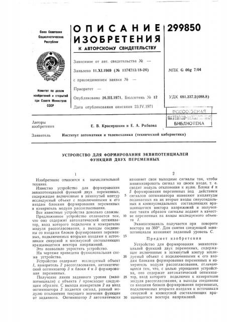 Библиотека i (патент 299850)