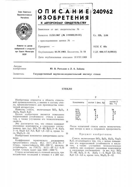 Патент ссср  240962 (патент 240962)