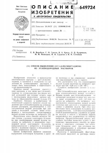 Способ выделения цис-1,4-полибутадиена из углеводородных растворов (патент 649724)