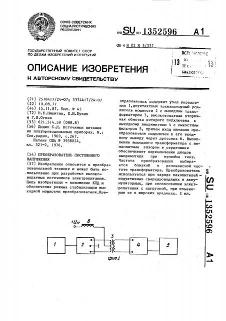 Преобразователь постоянного напряжения (патент 1352596)
