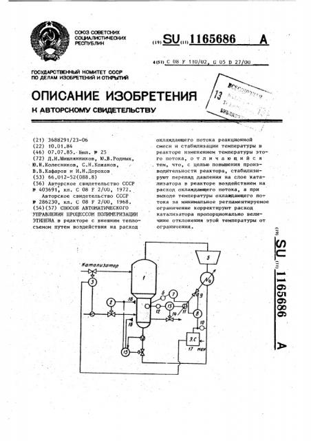 Способ автоматического управления процессом полимеризации этилена (патент 1165686)