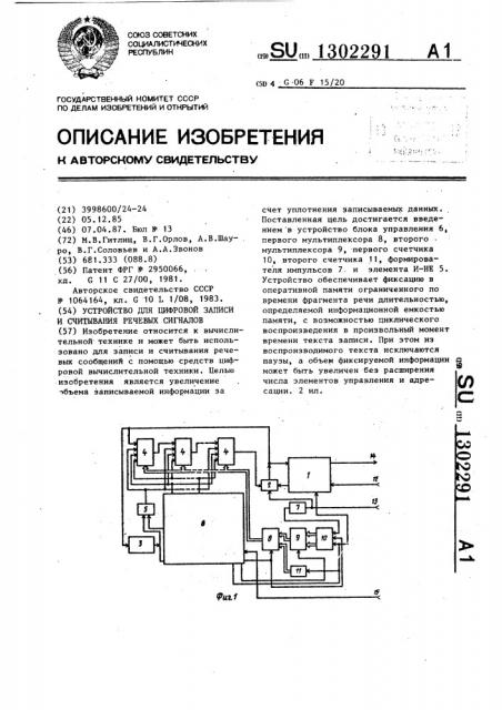 Устройство для цифровой записи и считывания речевых сигналов (патент 1302291)