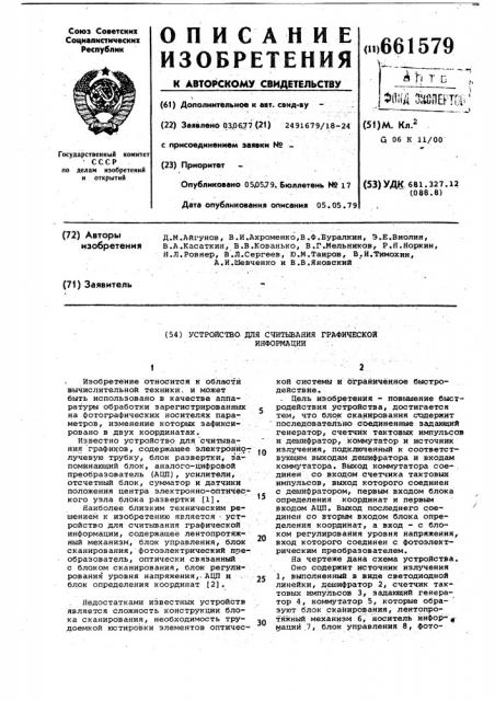 Устройство для считывания графической информации (патент 661579)