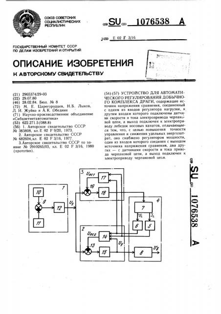 Устройство для автоматического регулирования добычного комплекса драги (патент 1076538)