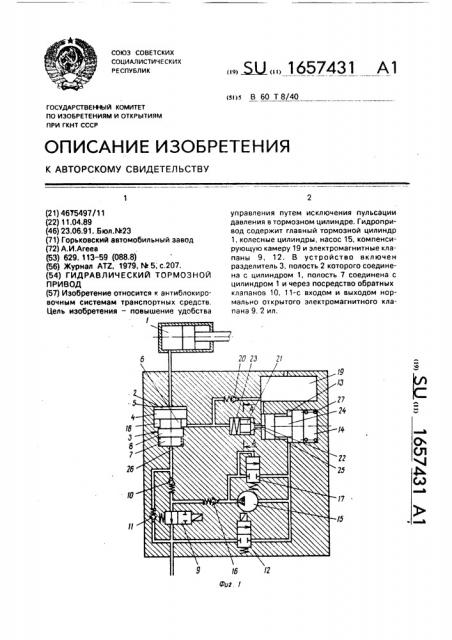 Гидравлический тормозной привод (патент 1657431)