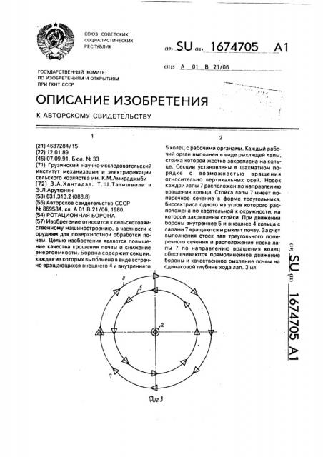Ротационная борона (патент 1674705)