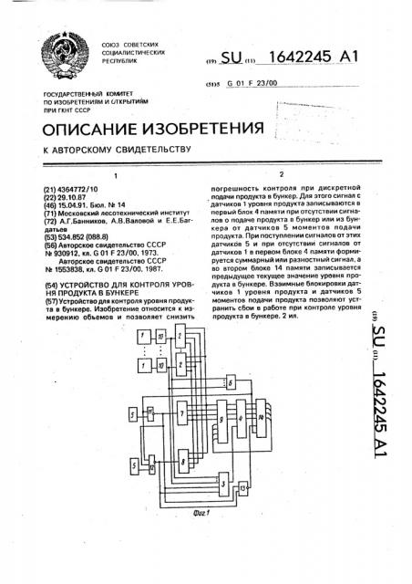 Устройство для контроля уровня продукта в бункере (патент 1642245)