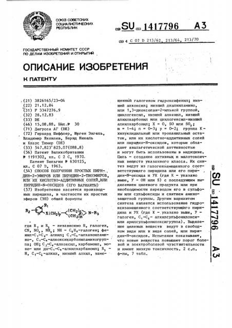 Способ получения простых пиридин-2-эфиров или пиридин-2- тиоэфиров, или их кислотно-аддитивных солей, или пиридин-n- оксидов (его варианты) (патент 1417796)