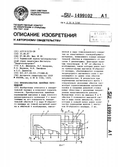 Преобразователь линейных перемещений (патент 1499102)