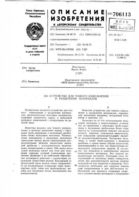 Устройство для тонкого измельчения и разделения материалов (патент 706113)