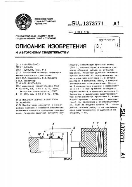 Механизм поворота платформы экскаватора (патент 1373771)