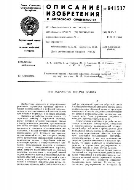 Устройство подачи долота (патент 941537)