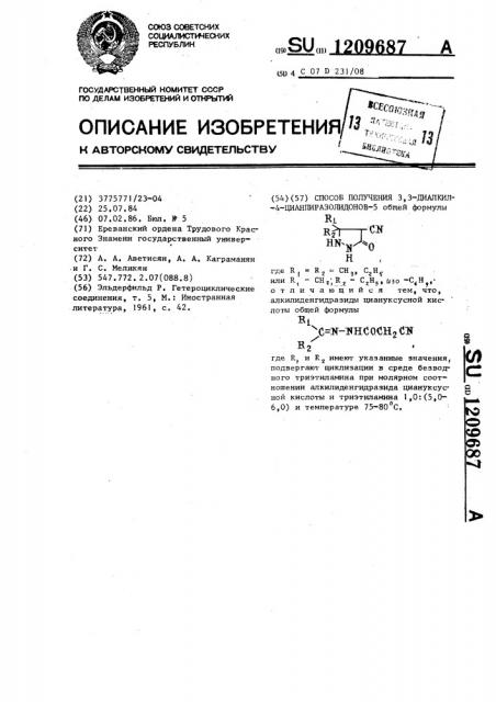 Способ получения 3,3-диалкил-4-цианпиразолидонов-5 (патент 1209687)