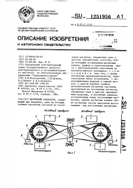 Магнитный сепаратор (патент 1251956)