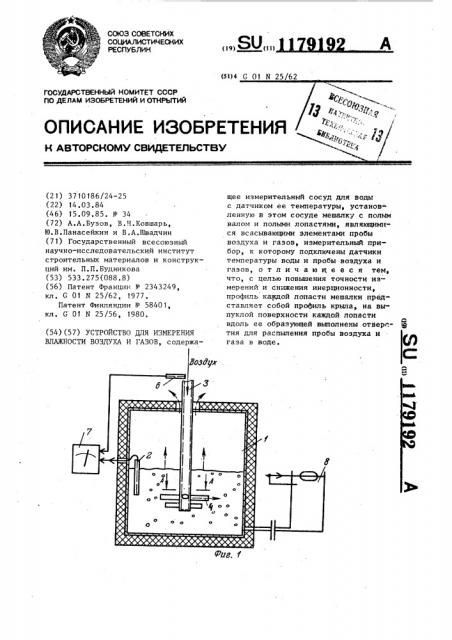 Устройство для измерения влажности воздуха и газов (патент 1179192)