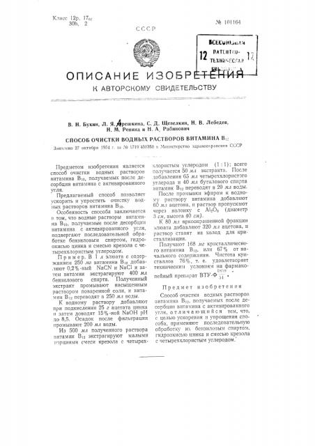 Парораспределительный механизм паровоздушного компаунд- насоса (патент 101164)