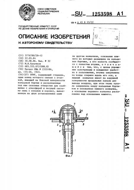 Зонт (патент 1253598)