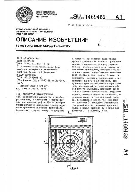 Термостат хроматографа (патент 1469452)