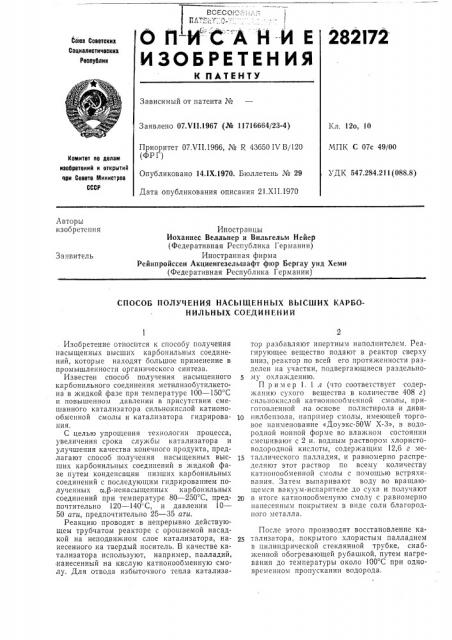 Способ получения насыщенных высших карбонильных соединений (патент 282172)