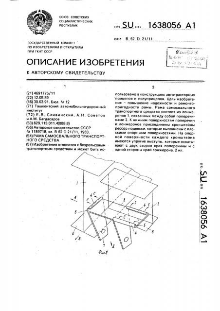 Рама самосвального транспортного средства (патент 1638056)