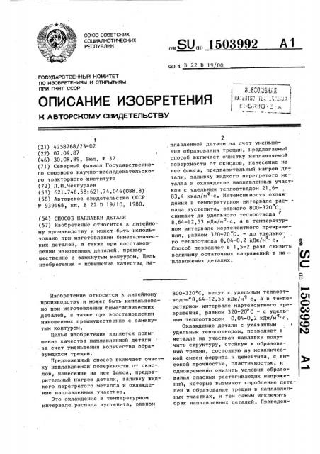 Способ наплавки детали (патент 1503992)
