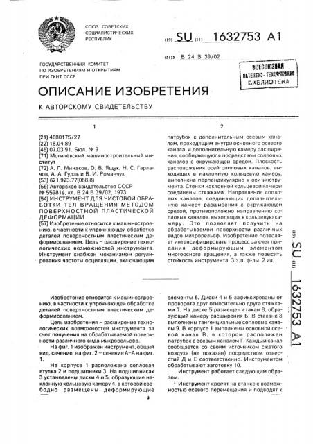 Инструмент для чистовой обработки тел вращения методом поверхностной пластической деформации (патент 1632753)