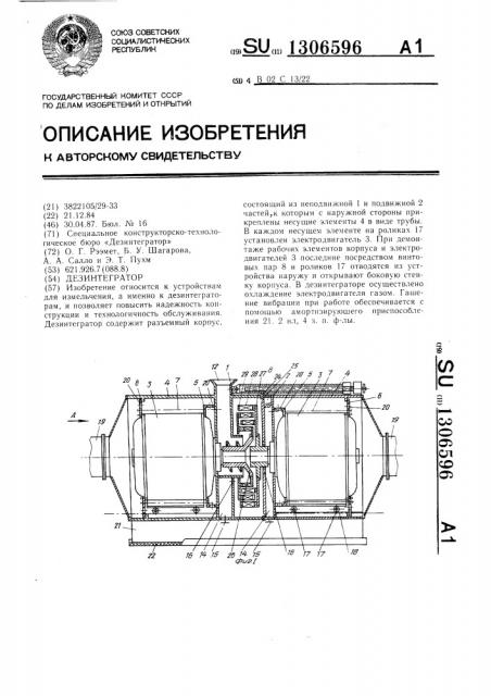 Дезинтегратор (патент 1306596)