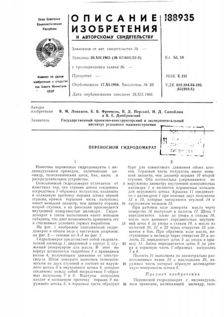 Переносной гидродомкратl,j^»^i--;tr