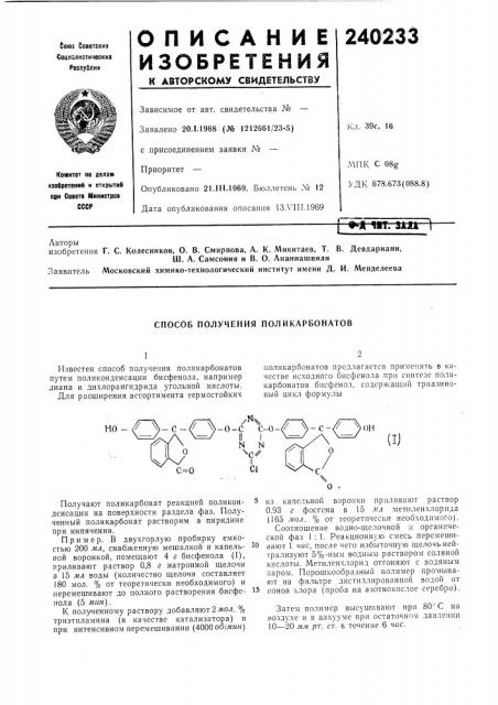 Т. в. девдариани, (патент 240233)