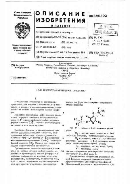 Инсектоакарицидное средство (патент 589892)