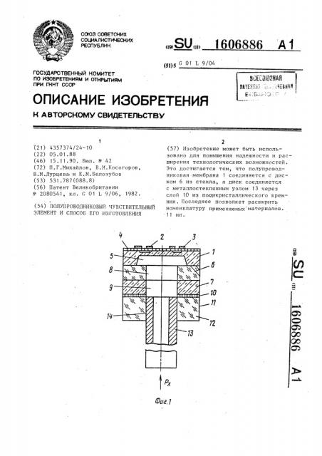 Полупроводниковый чувствительный элемент и способ его изготовления (патент 1606886)