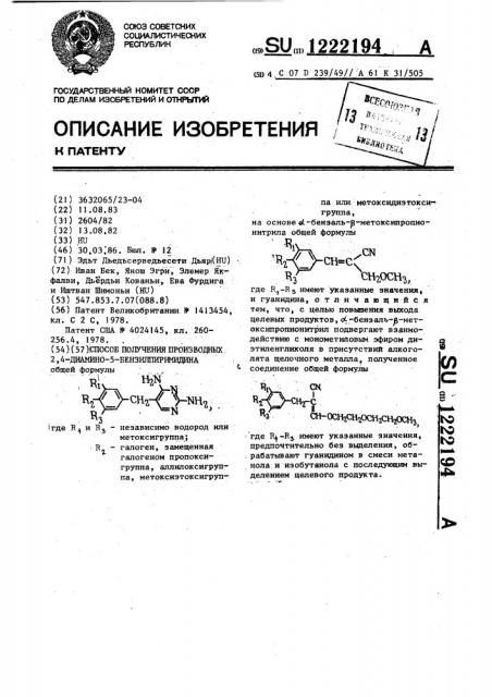 Способ получения производных 2.4-диамино-5-бензилпиримидина (патент 1222194)