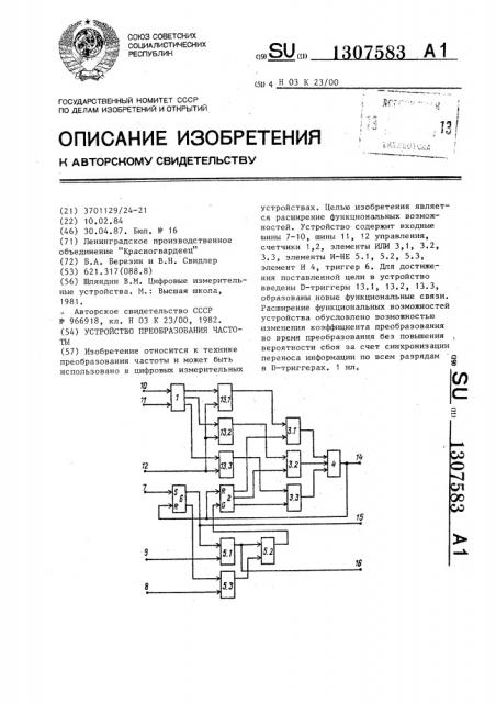 Устройство преобразования частоты (патент 1307583)