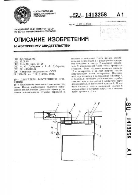 Двигатель внутреннего сгорания (патент 1413258)