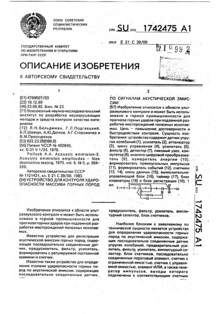 Устройство для контроля удароопасности массива горных пород по сигналам акустической эмиссии (патент 1742475)