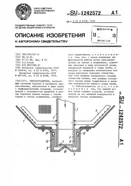 Рыбозаградитель (патент 1242572)