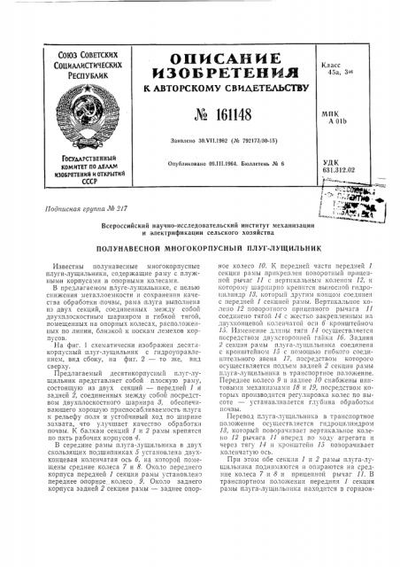 Патент ссср  161148 (патент 161148)