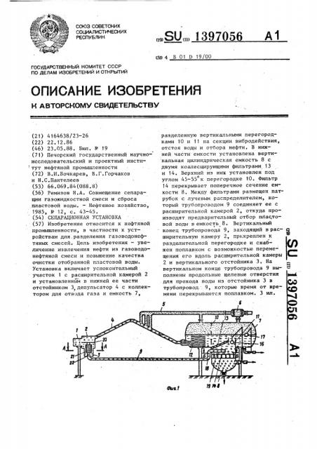 Сепарационная установка (патент 1397056)