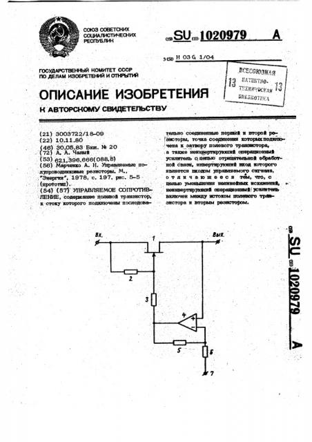 Управляемое сопротивление (патент 1020979)