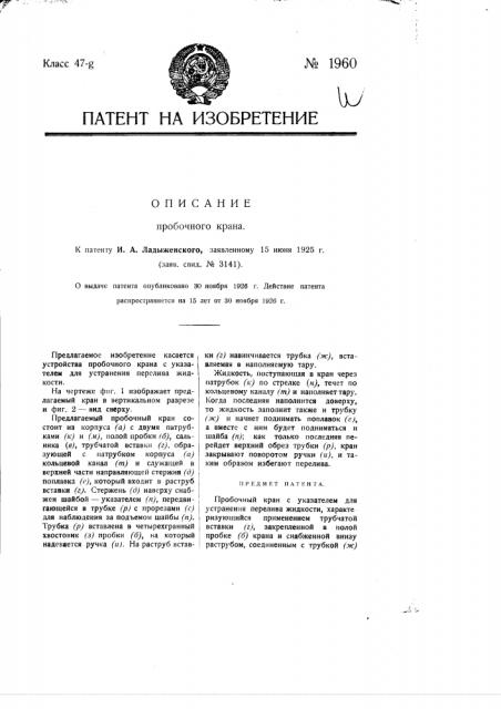 Пробочный кран (патент 1960)