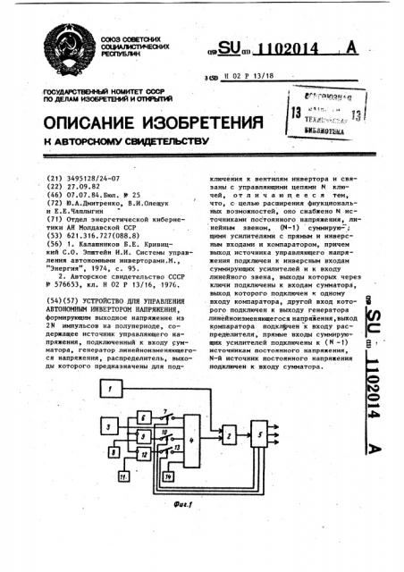 Устройство для управления автономным инвертором напряжения (патент 1102014)