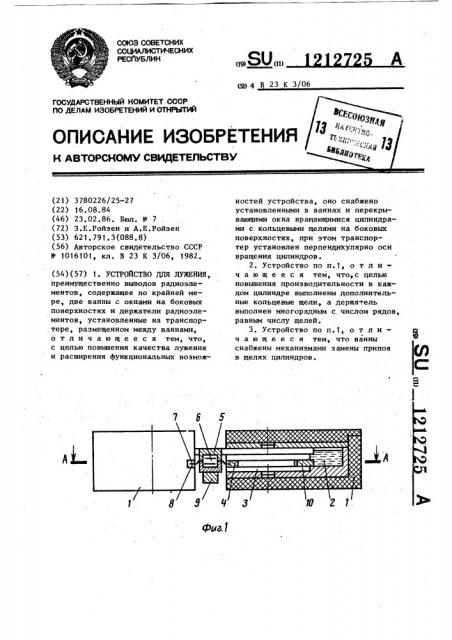 Устройство для лужения (патент 1212725)