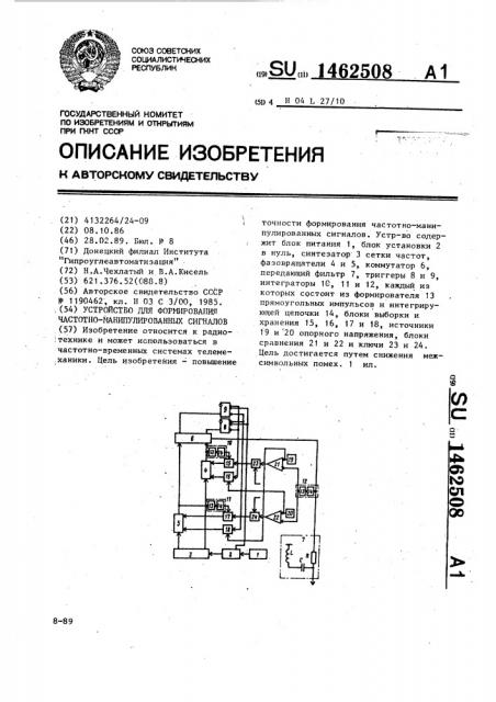 Устройство для формирования частотно-манипулированных сигналов (патент 1462508)