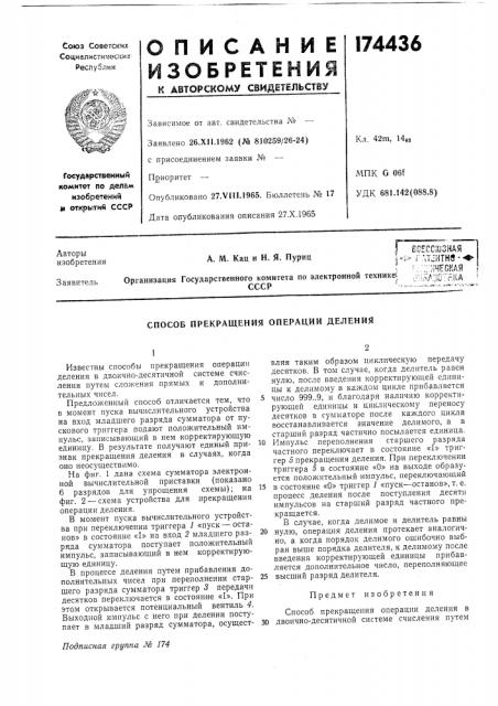 Способ прекращения операции деления (патент 174436)